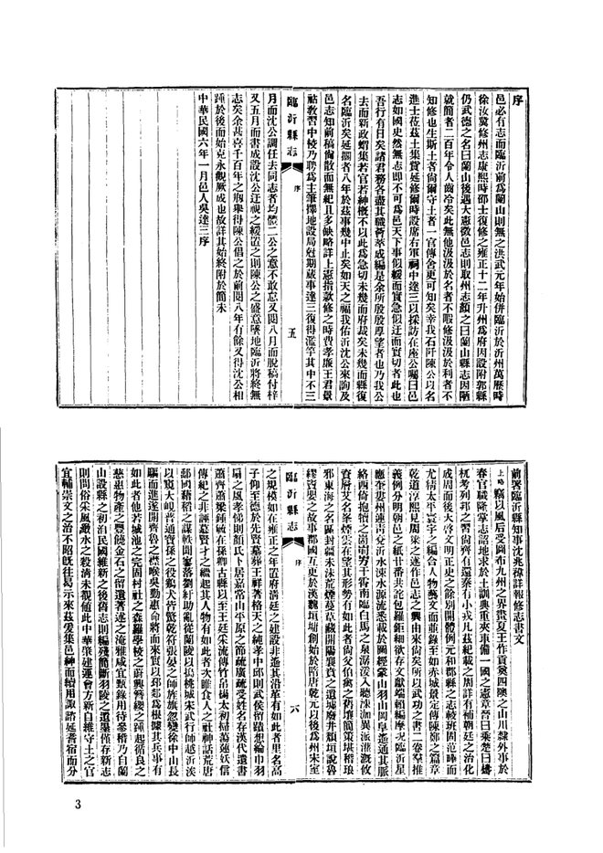 民国临沂县志 书影 3