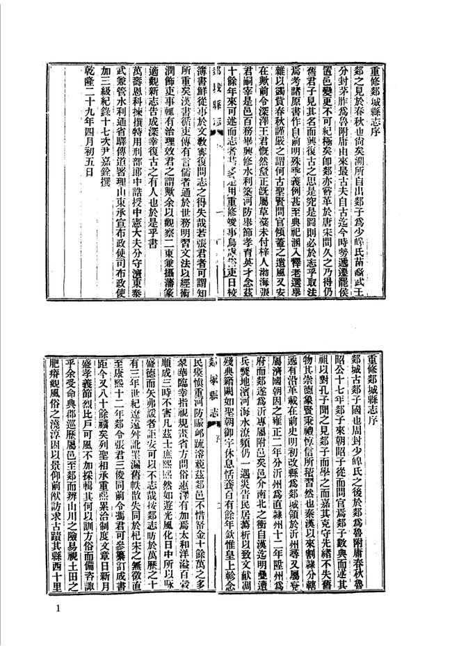 乾隆郯城县志 书影 1