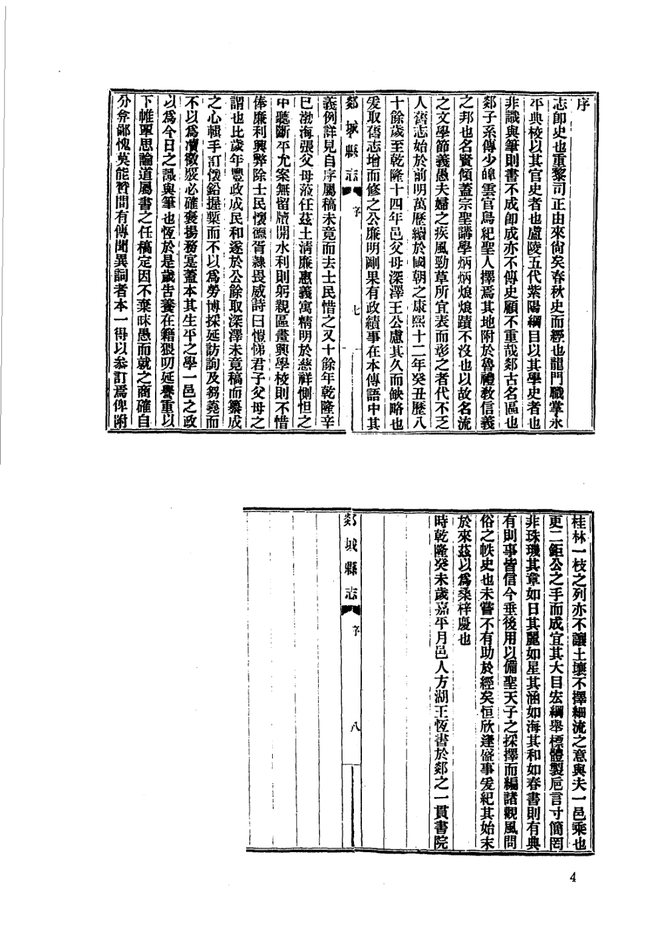 乾隆郯城县志 书影 4