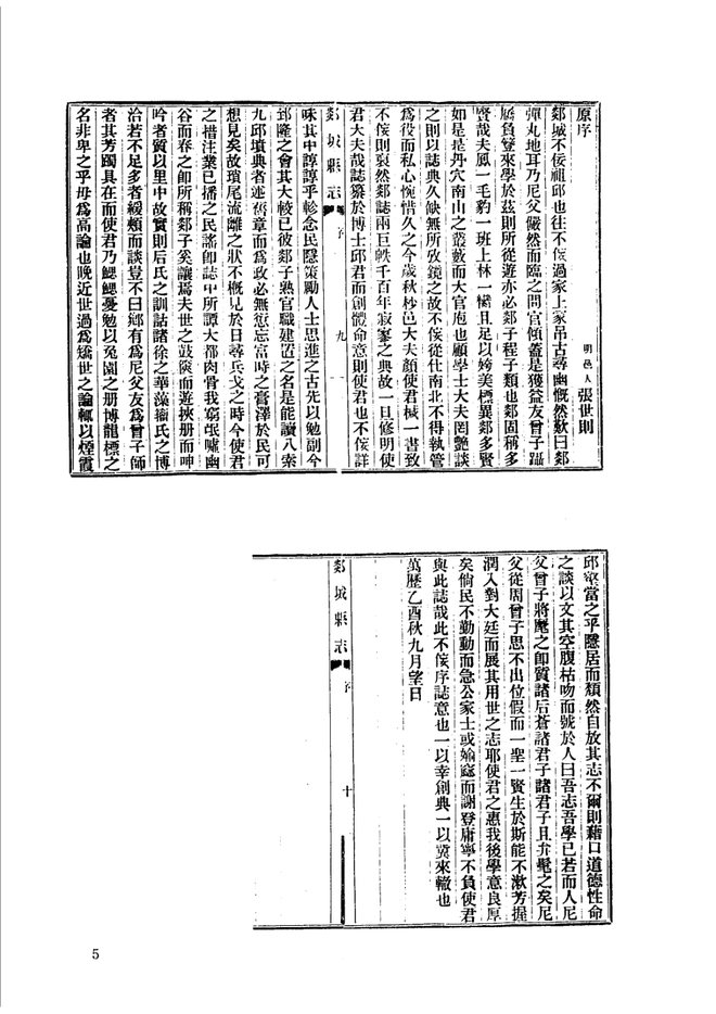 乾隆郯城县志 书影 5
