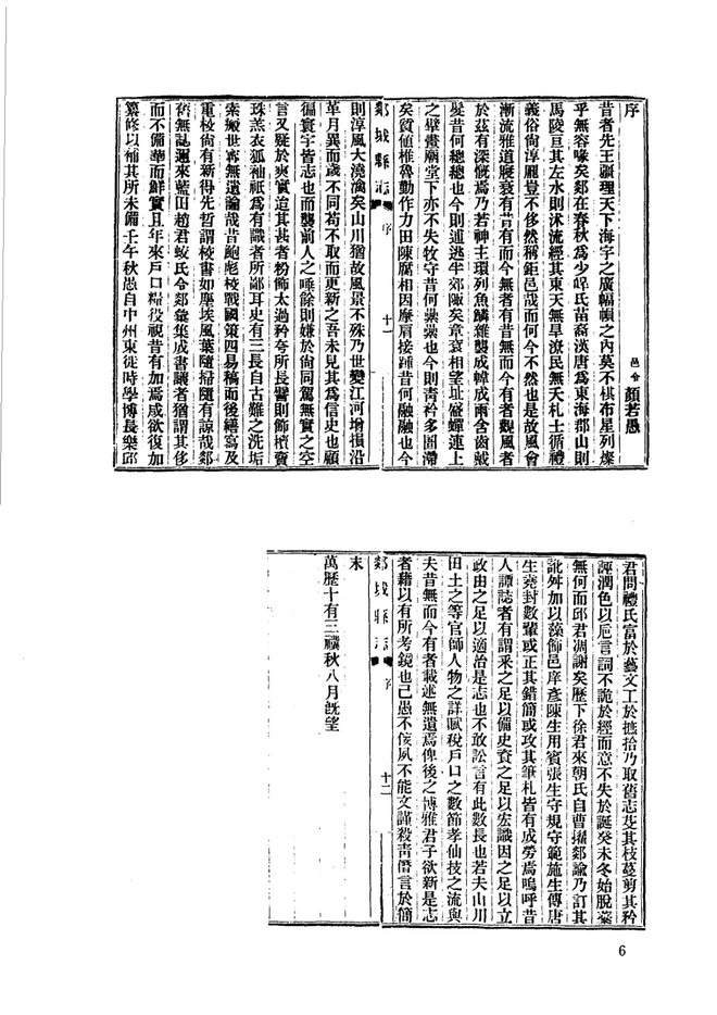 乾隆郯城县志 书影 6