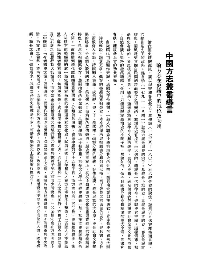 归顺直隶州志（道光二十八年抄本） 书影 3