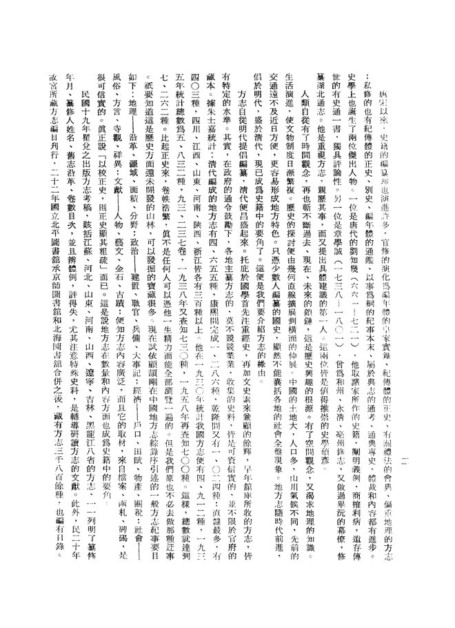 归顺直隶州志（道光二十八年抄本） 书影 4