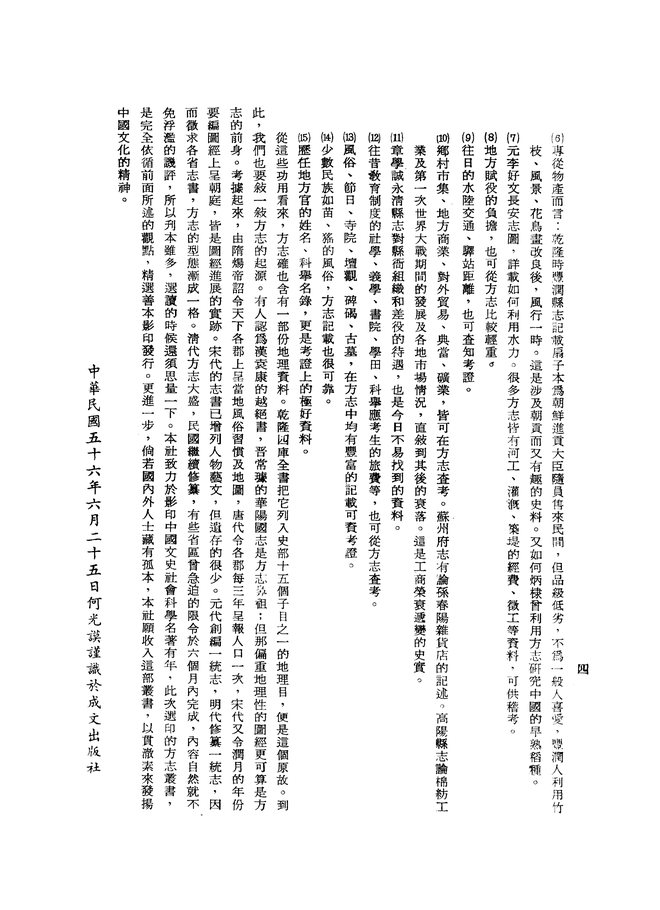 归顺直隶州志（道光二十八年抄本） 书影 6