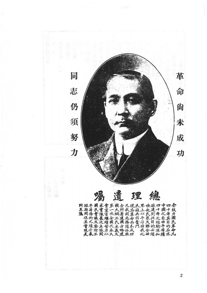 民国长清县志 书影 2