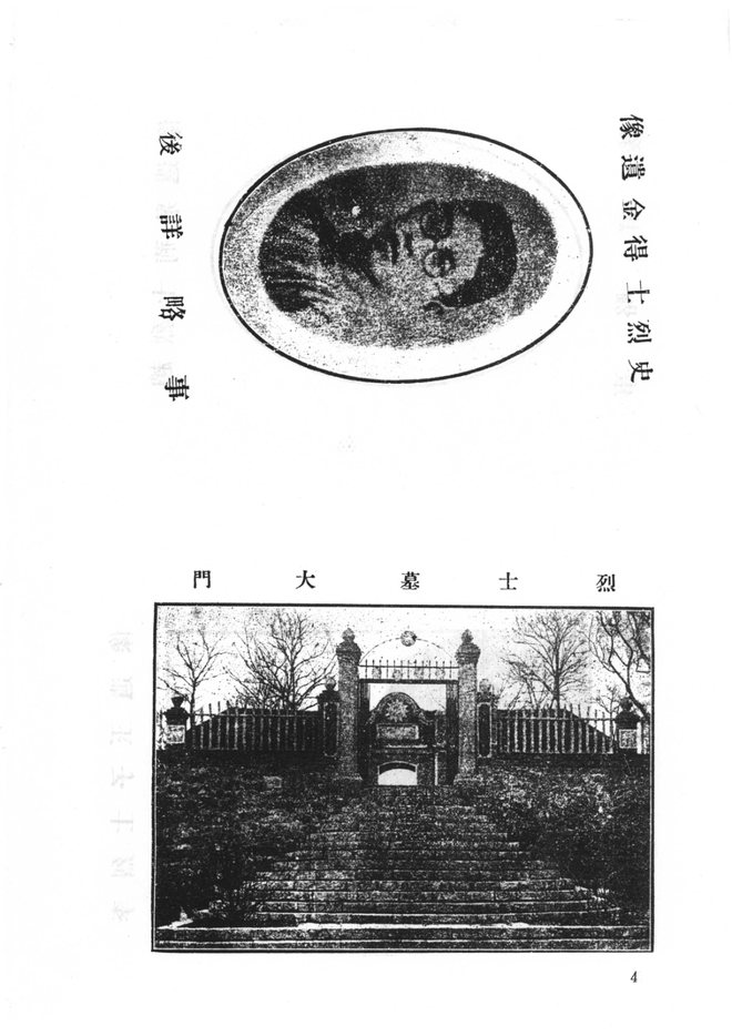 民国长清县志 书影 4