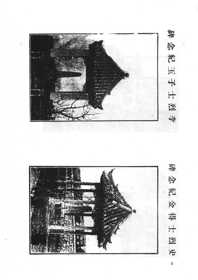 民国长清县志 书影 6