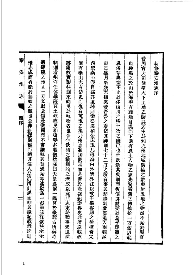 泰安府志 书影 1