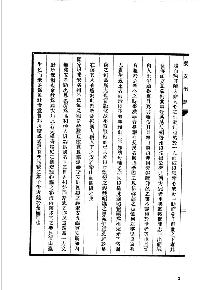 泰安府志 书影 2