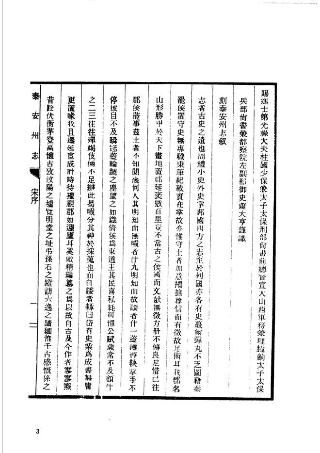 泰安府志 书影 3
