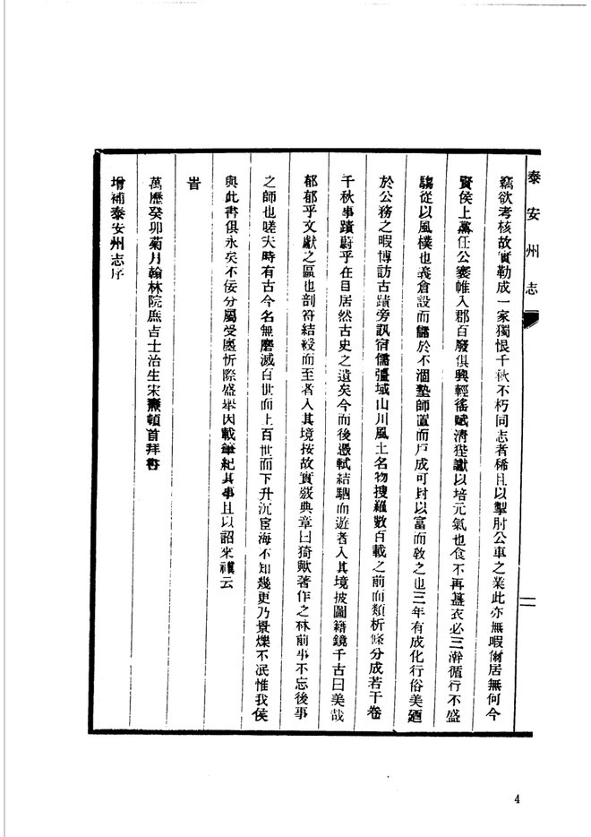 泰安府志 书影 4