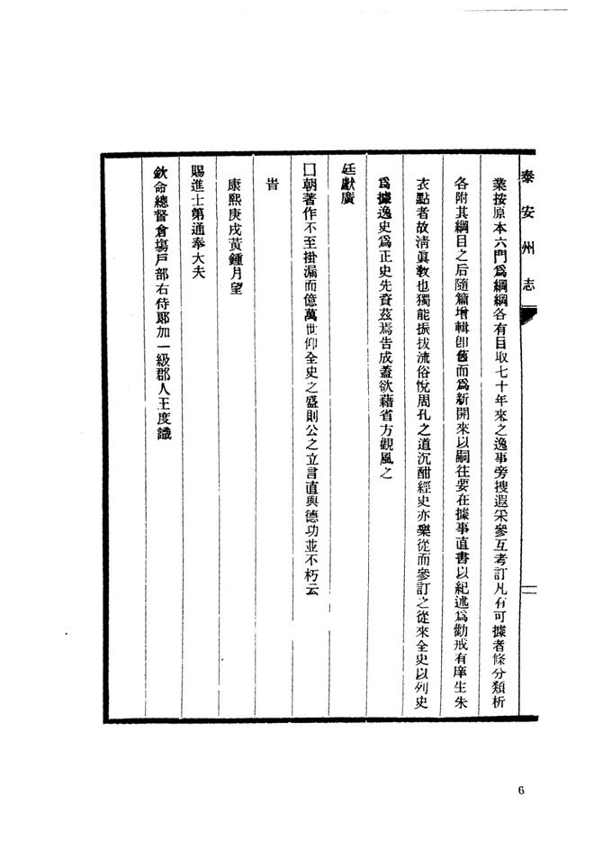 泰安府志 书影 6