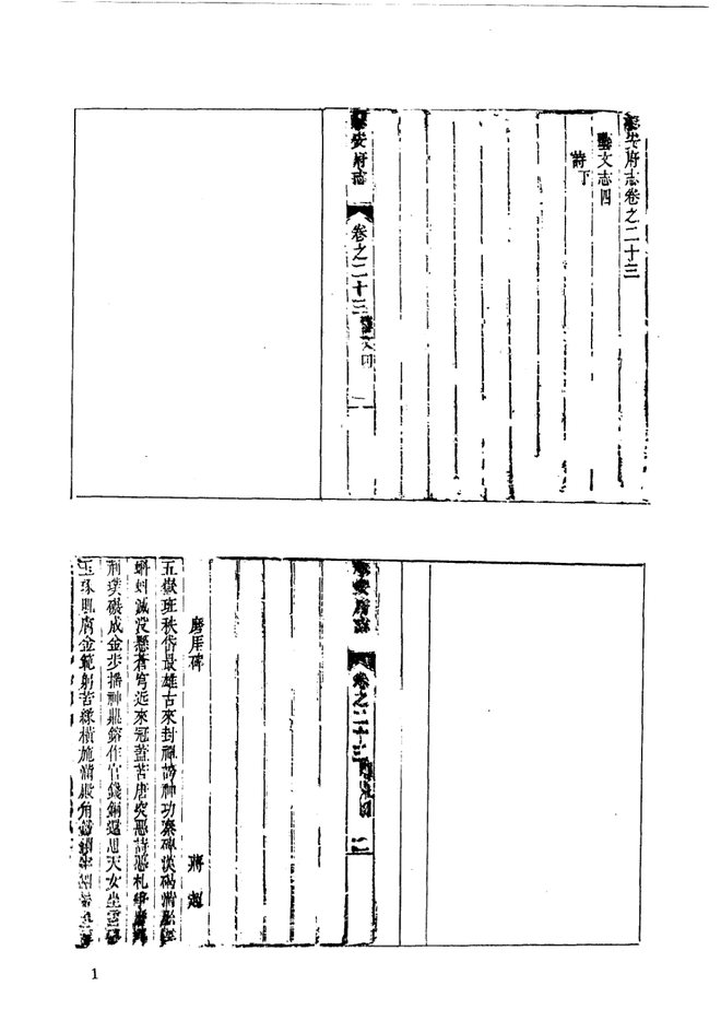 泰安县志 书影 1