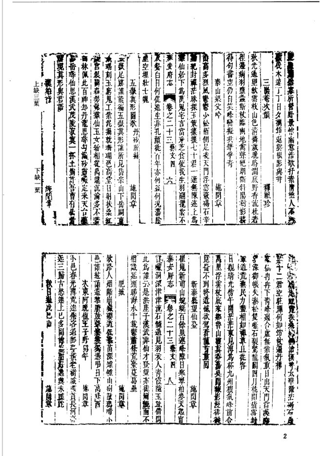 泰安县志 书影 2