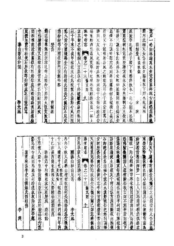 泰安县志 书影 3