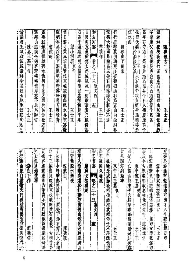 泰安县志 书影 5