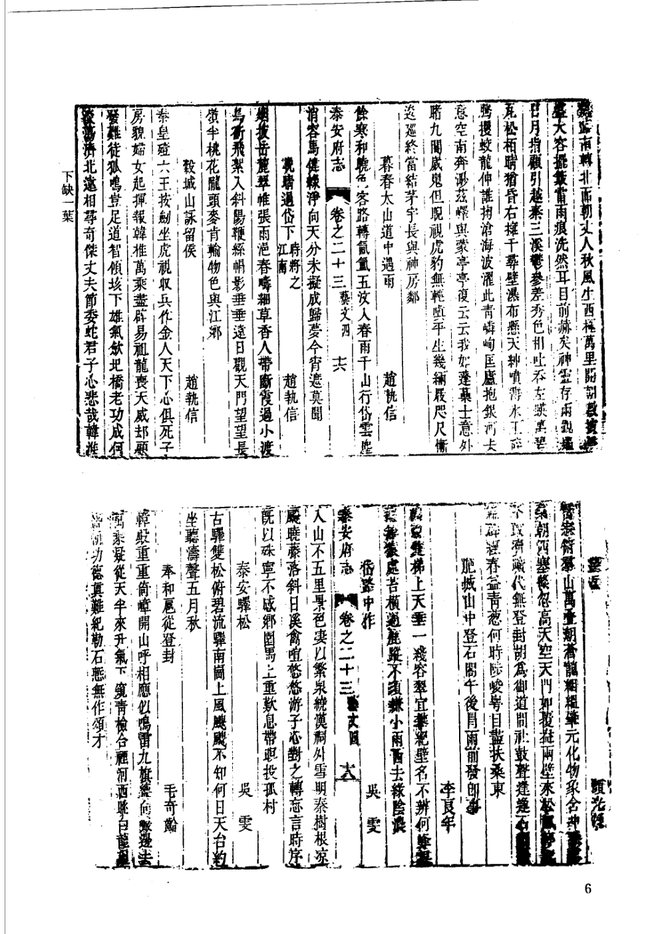 泰安县志 书影 6