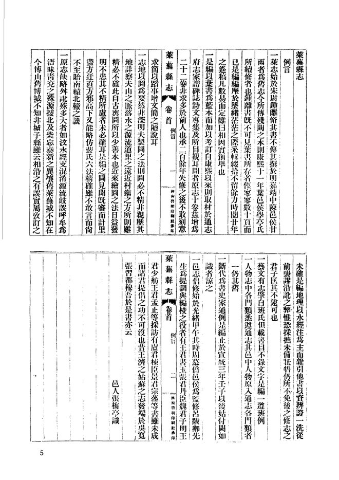 民国莱芜县志 书影 5