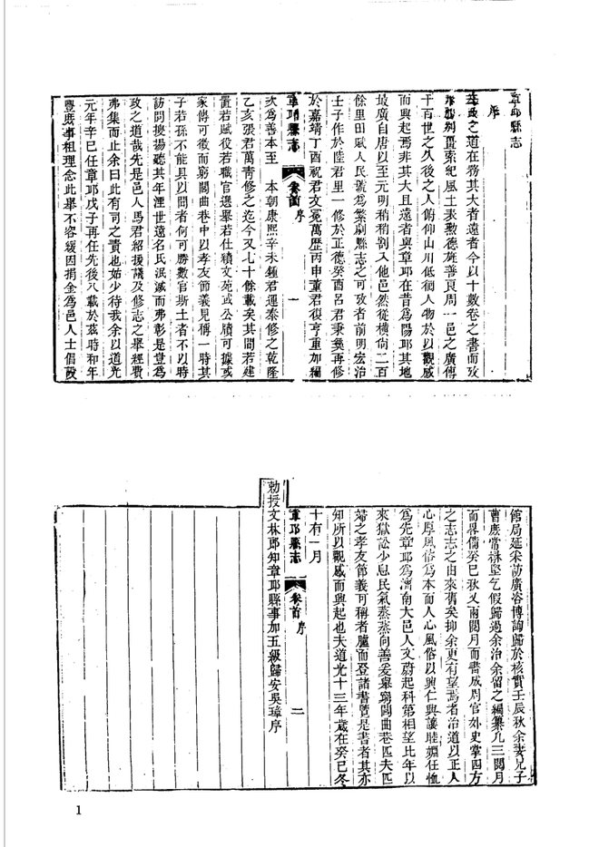 道光章邱县志 书影 1