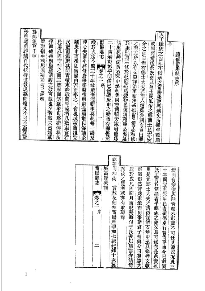 光绪宁阳县志 书影 1