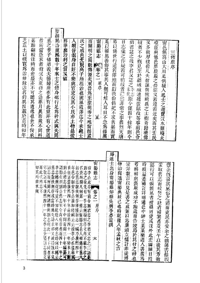 光绪宁阳县志 书影 2