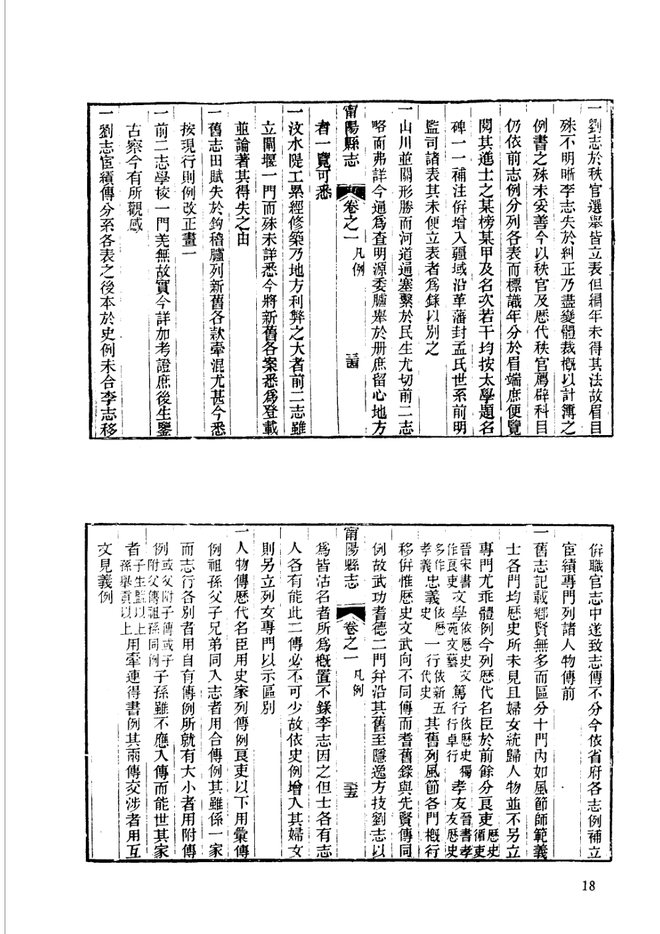 光绪宁阳县志 书影 6