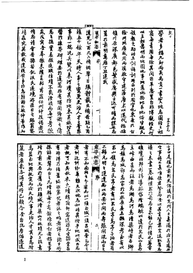 光绪东平州志 书影 1