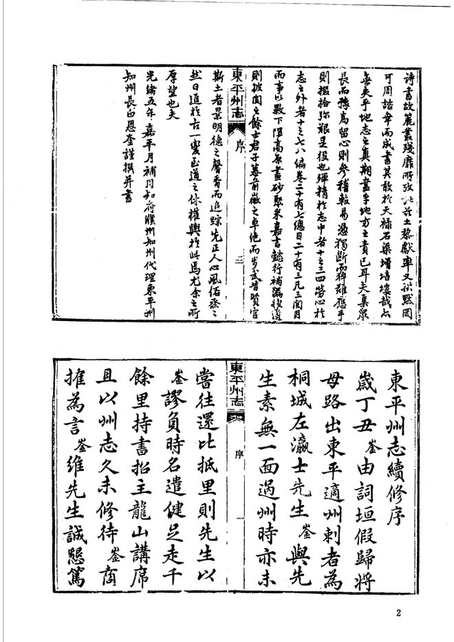 光绪东平州志 书影 2