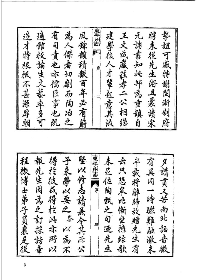 光绪东平州志 书影 3