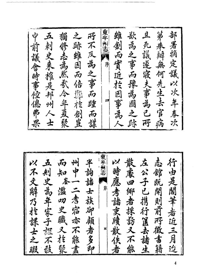 光绪东平州志 书影 4