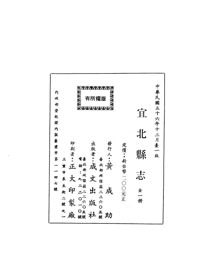 宜北县志（民国二十六年排印本） 书影 2