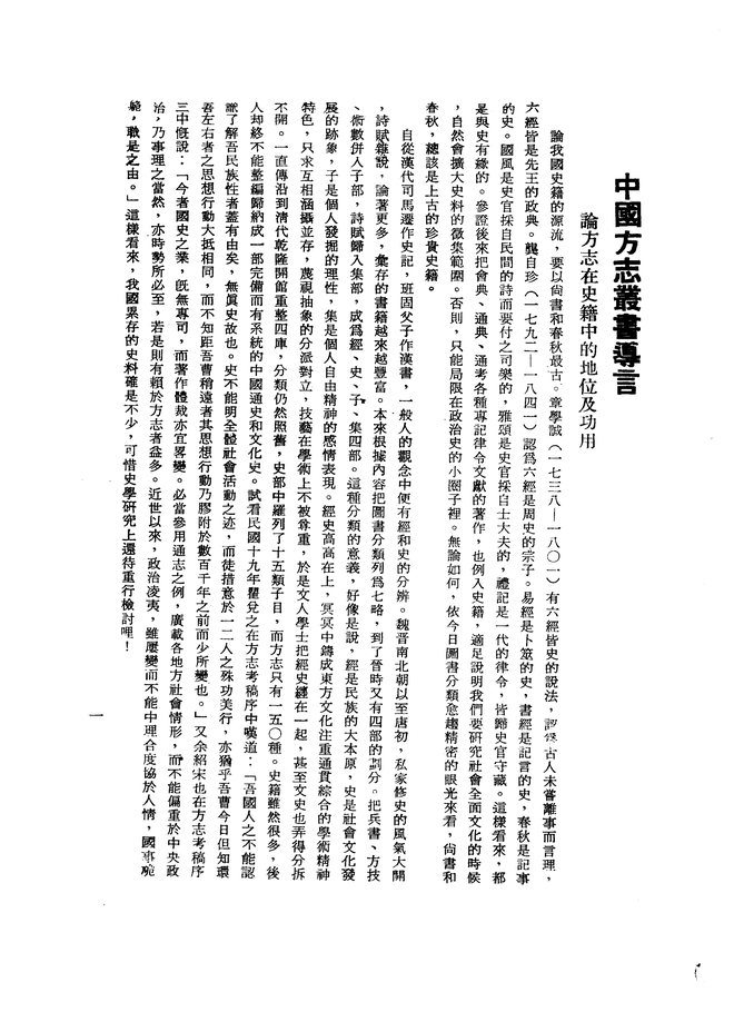 宜北县志（民国二十六年排印本） 书影 3