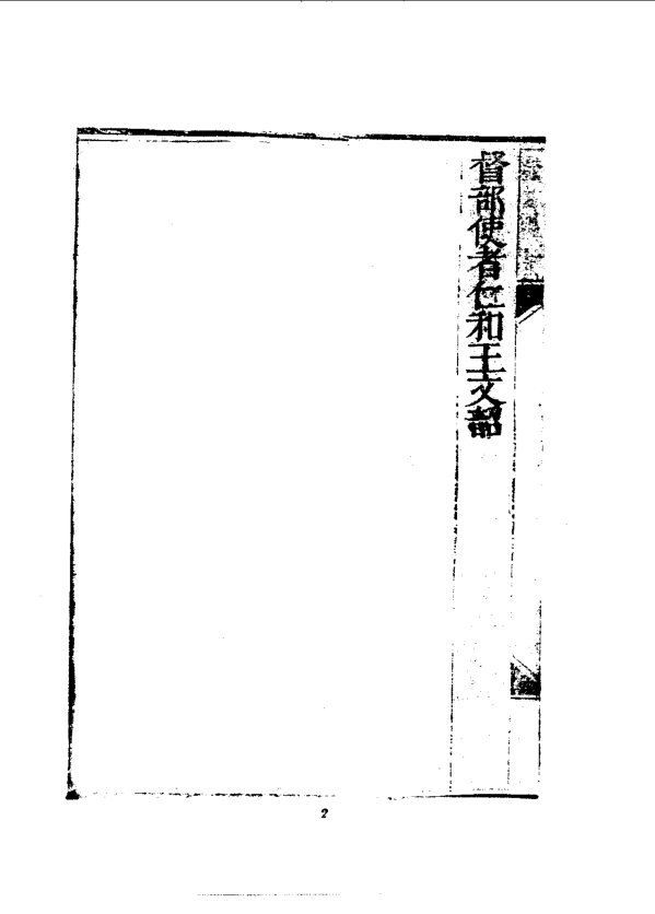 镇南州志略（光绪刊本） 书影 6