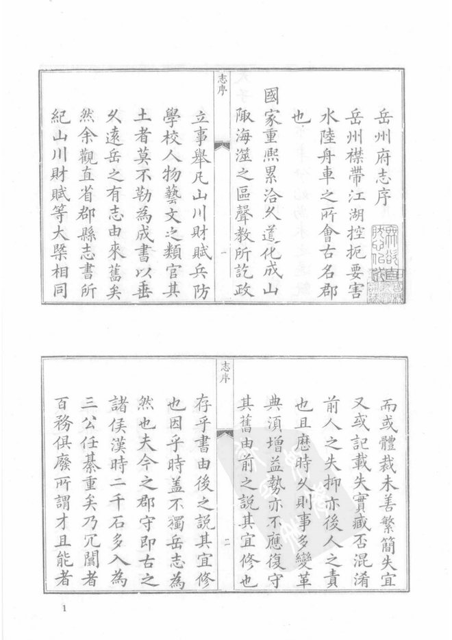 巴陵县志 书影 2
