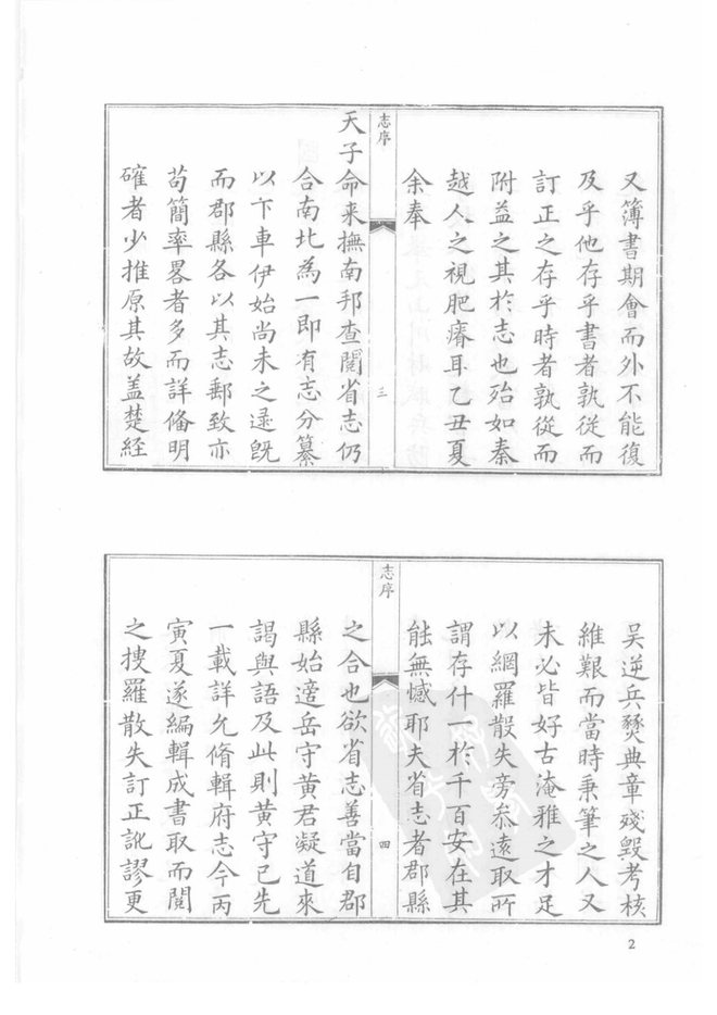 巴陵县志 书影 3