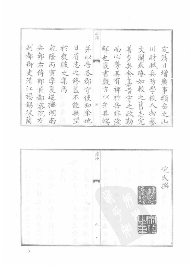 巴陵县志 书影 4
