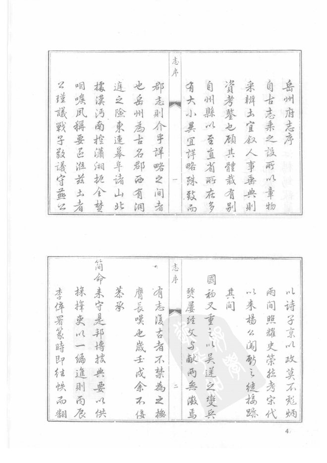 巴陵县志 书影 5