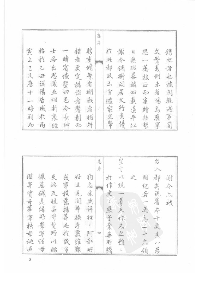 巴陵县志 书影 6