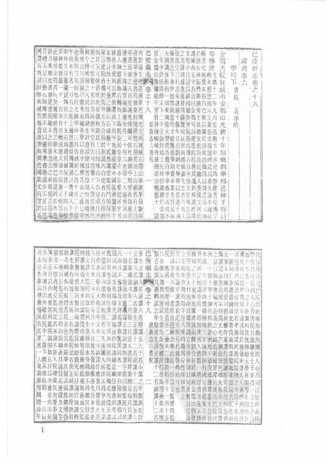 光绪巴陵县志 书影 2