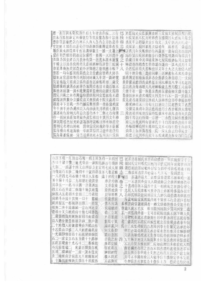 光绪巴陵县志 书影 3