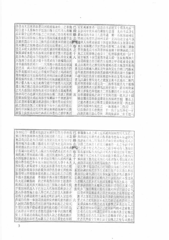 光绪巴陵县志 书影 4
