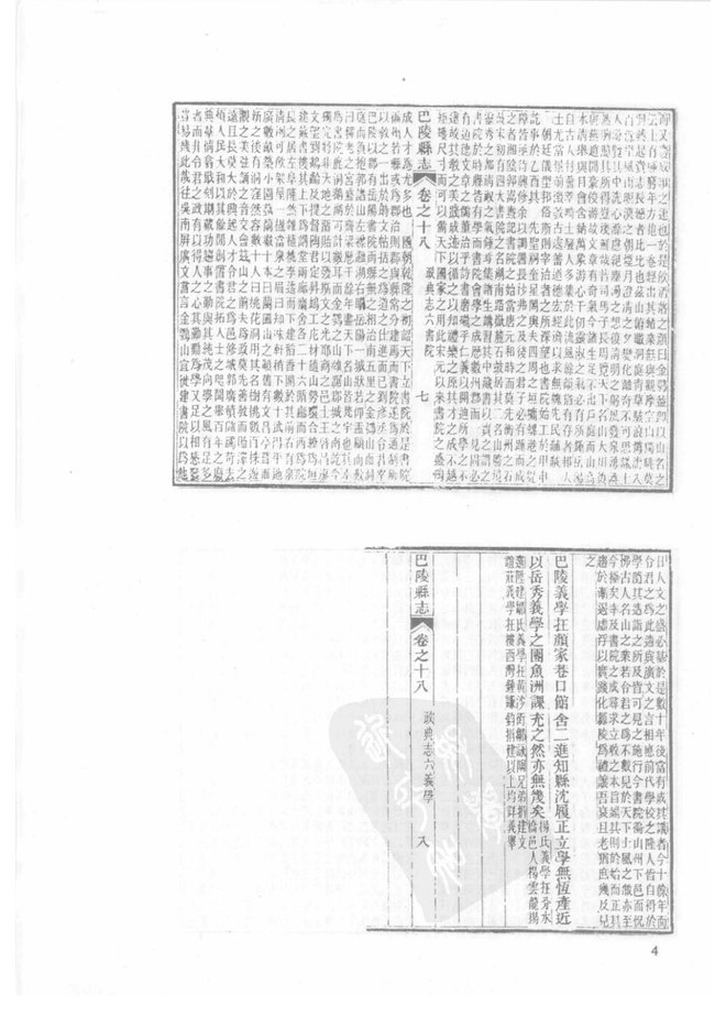 光绪巴陵县志 书影 5