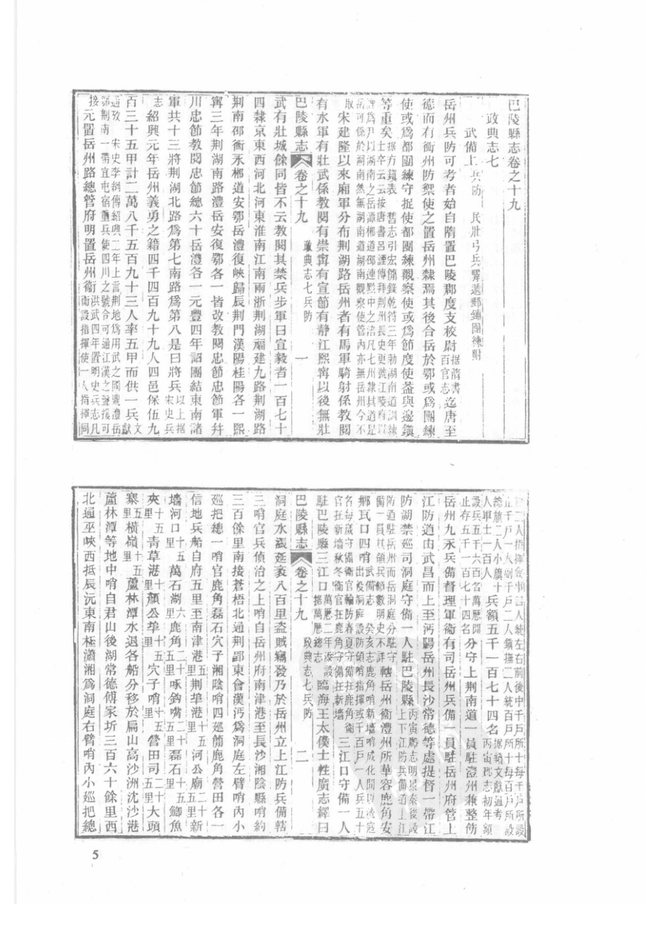 光绪巴陵县志 书影 6
