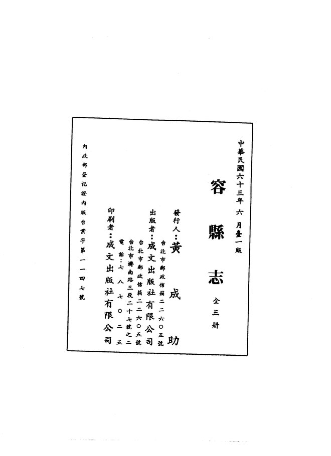 容县志（光绪二十三年刊本） 书影 2