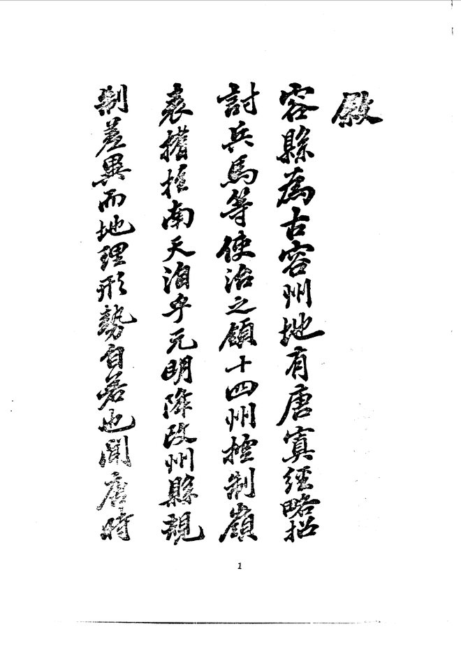 容县志（光绪二十三年刊本） 书影 3