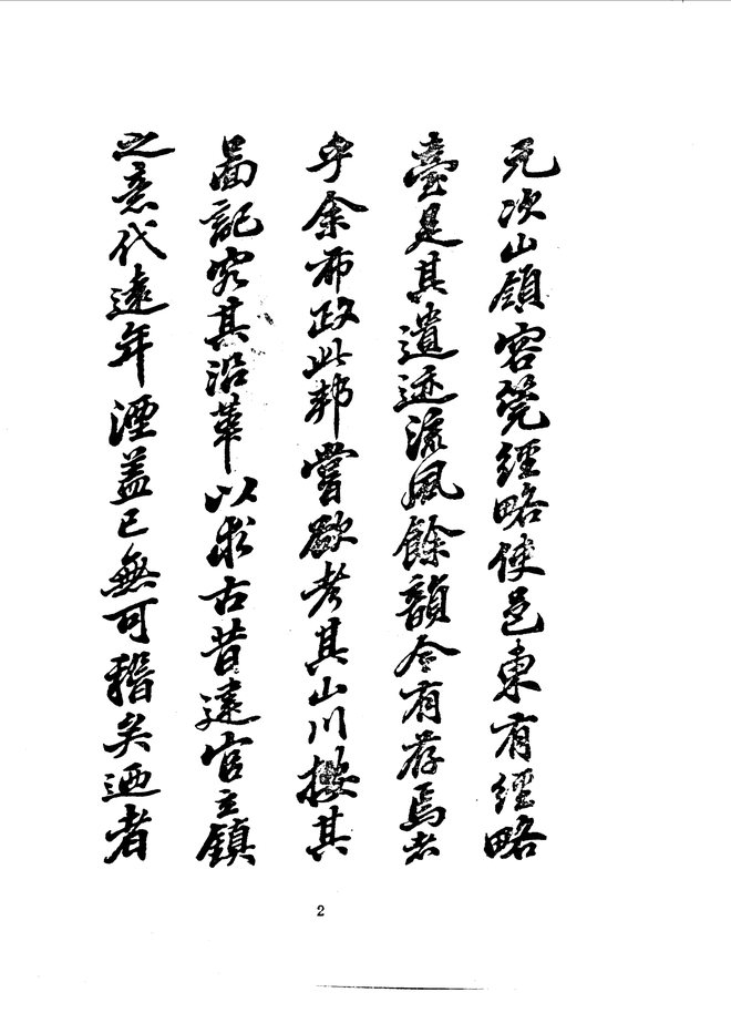 容县志（光绪二十三年刊本） 书影 4