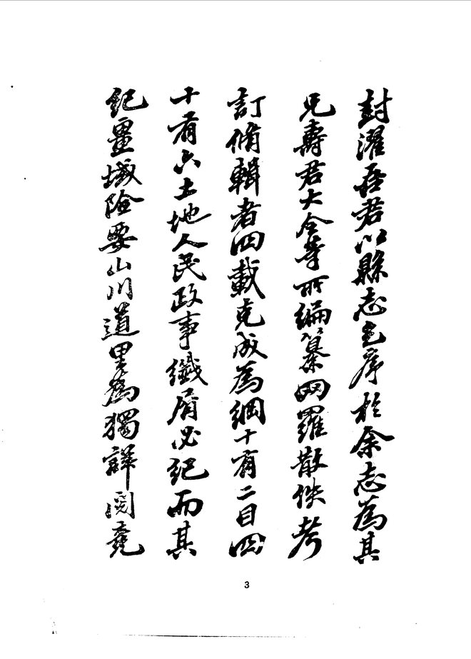 容县志（光绪二十三年刊本） 书影 5