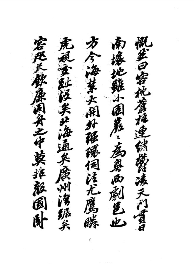 容县志（光绪二十三年刊本） 书影 6