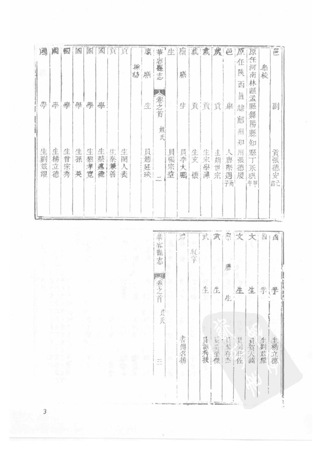 乾隆华容县志 书影 5