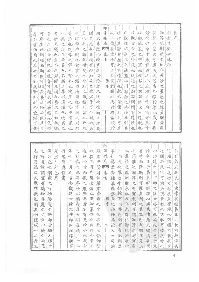 乾隆湘潭县志 书影 6